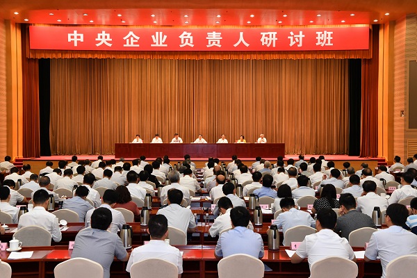 國資委舉辦中央企業(yè)負(fù)責(zé)人研討班  堅持穩(wěn)中求進(jìn) 扎實推動高質(zhì)量發(fā)展 