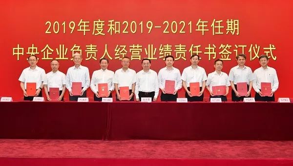 國(guó)資委與中央企業(yè)簽訂經(jīng)營(yíng)業(yè)績(jī)責(zé)任書(shū)，郝鵬強(qiáng)調(diào)要全力以赴穩(wěn)增長(zhǎng)切實(shí)發(fā)揮好“穩(wěn)定器”作用