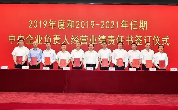 國(guó)資委與中央企業(yè)簽訂經(jīng)營(yíng)業(yè)績(jī)責(zé)任書(shū)，郝鵬強(qiáng)調(diào)要全力以赴穩(wěn)增長(zhǎng)切實(shí)發(fā)揮好“穩(wěn)定器”作用