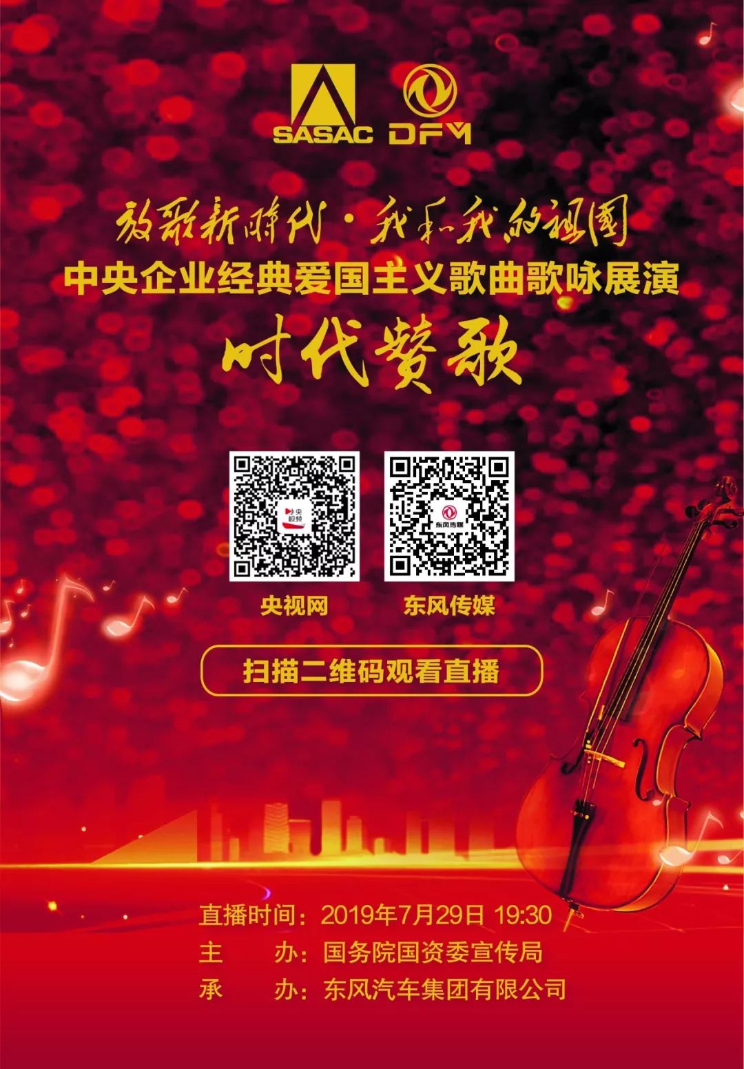 直播預(yù)告 | 7月29日兵裝集團(tuán)等多家央企為祖國放歌，等你來打call！