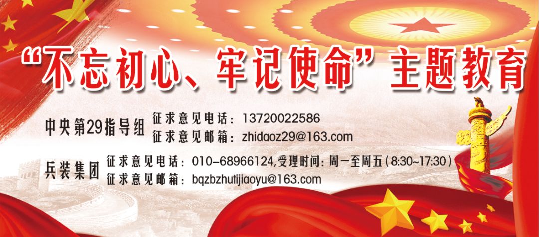 【不忘初心、牢記使命&lt;38&gt;】聚焦8個方面突出問題 打響專項整治殲滅戰(zhàn)——兵裝集團一體推進調查研究、檢視問題、整改落實